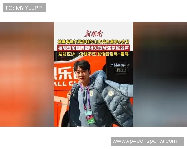 离世球迷姑姑怒斥戴琳用小额捐款侮辱孩子的尊严与情感