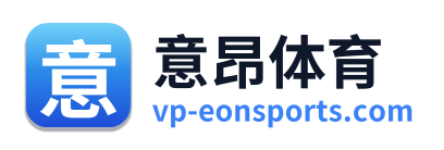 意昂体育